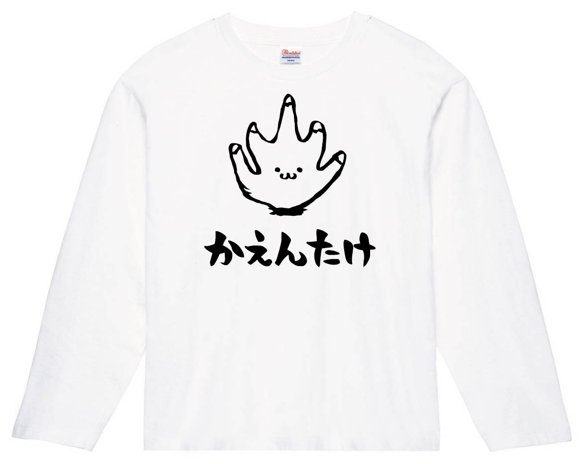 かえんたけ　カエンタケ　火炎茸　きのこ　茸　筆絵　イラスト　長袖Tシャツ
