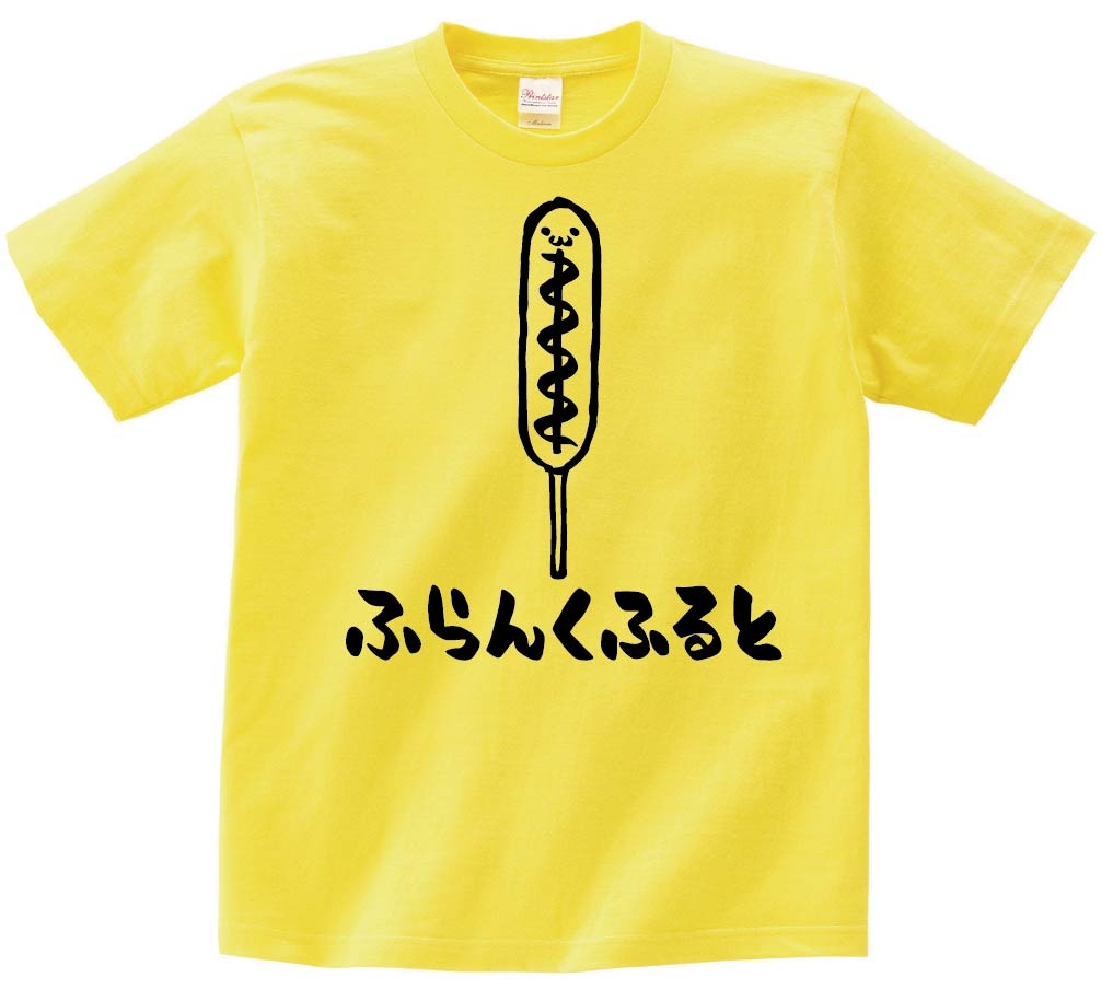 ふらんくふると　フランクフルト　ホットスナック　食べ物　筆絵　イラスト　半袖Tシャツ