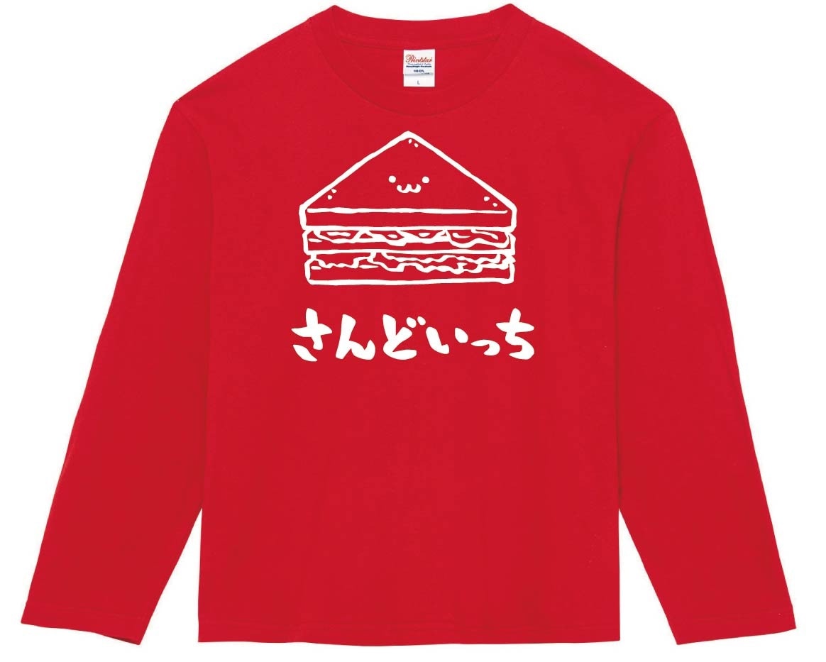 さんどいっち　サンドイッチ　惣菜パン　食べ物　筆絵　イラスト　長袖Tシャツ