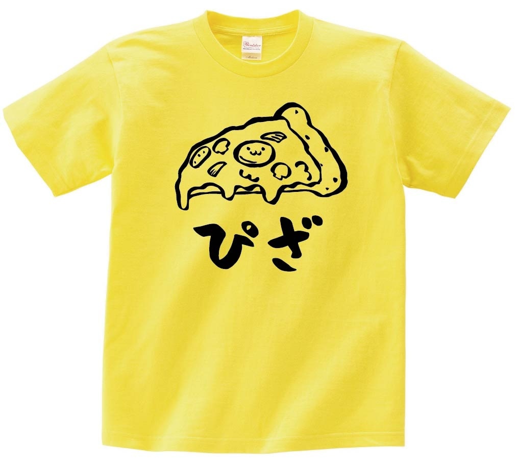 ぴざ　ピザ　ピッツァ　おつまみ　食べ物　筆絵　イラスト　半袖Tシャツ