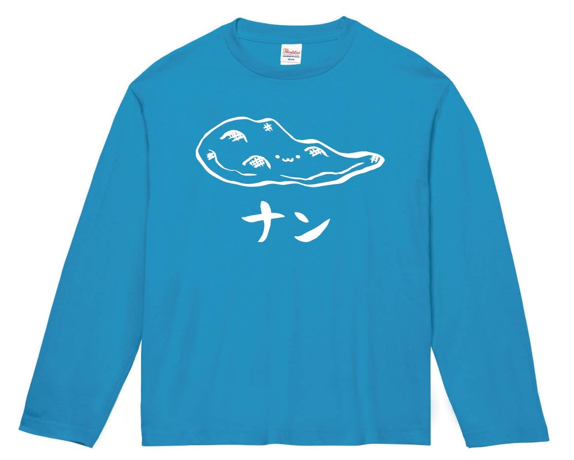 ナン　ナーン　パン　食べ物　筆絵　イラスト　長袖Tシャツ