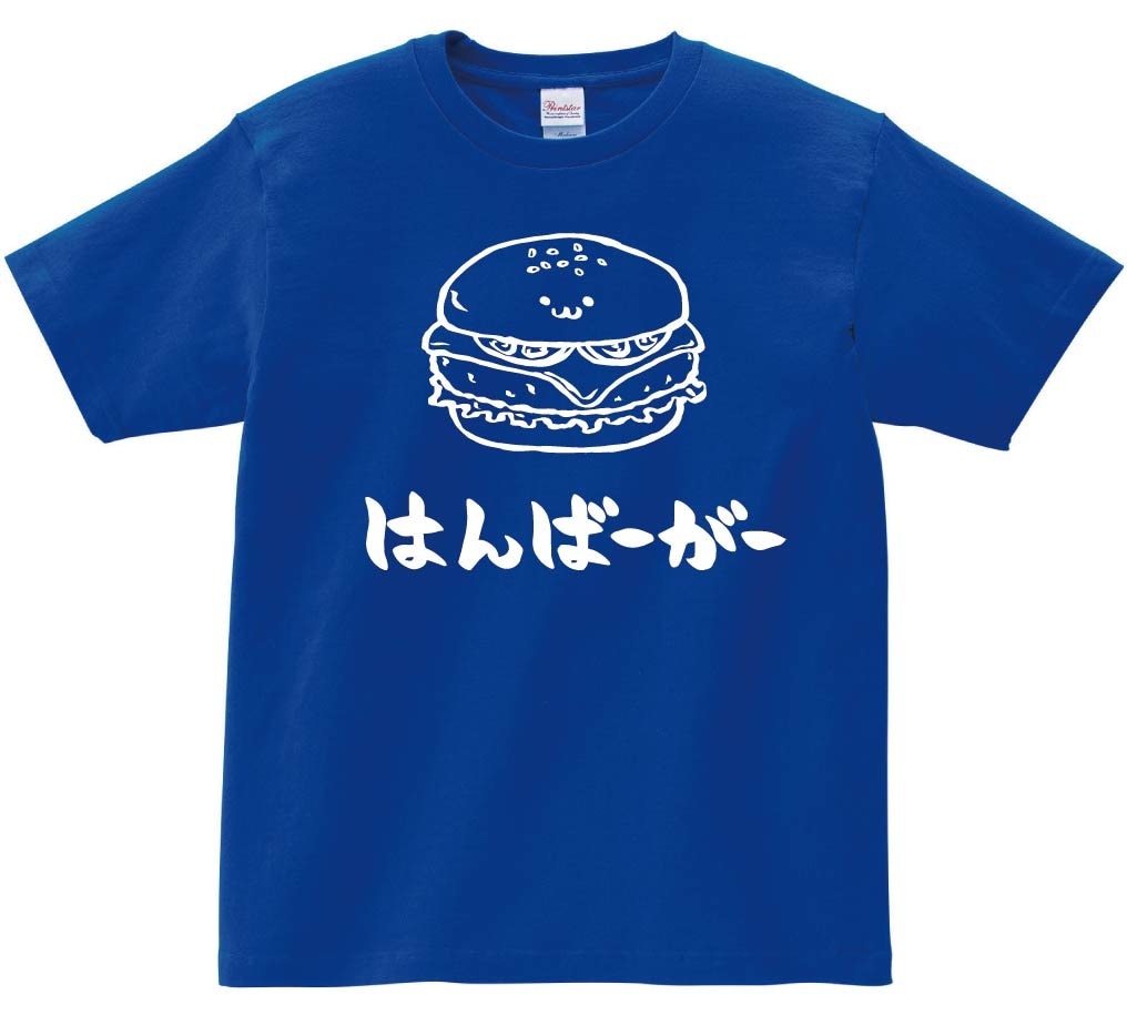 はんばーがー　ハンバーガー　食べ物　筆絵　イラスト　半袖Tシャツ