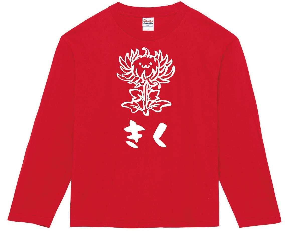 きく　キク　菊　お花　草花　筆絵　イラスト　長袖Tシャツ