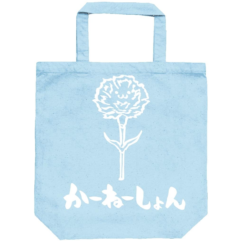 かーねーしょん　カーネーション　お花　草花　筆絵　イラスト　トートバッグ