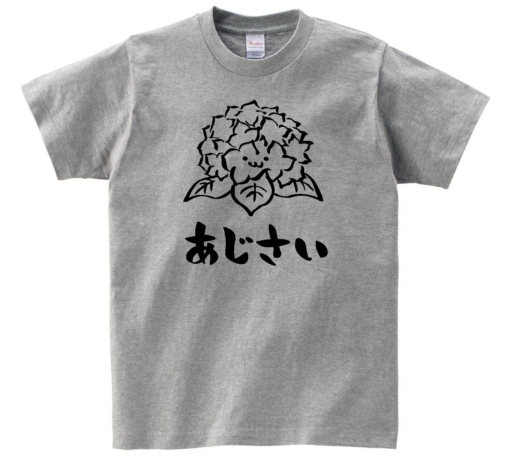 あじさい　アジサイ　紫陽花　お花　草花　筆絵　イラスト　半袖Tシャツ