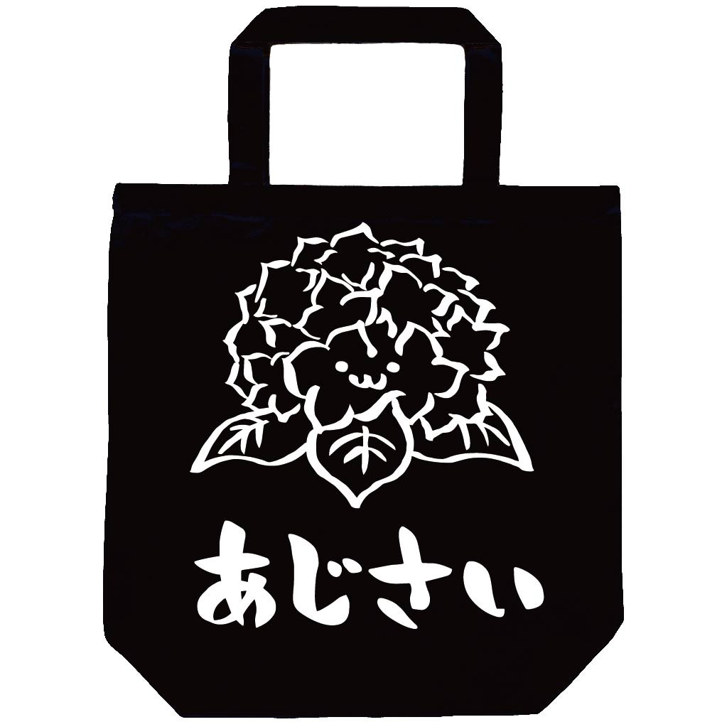 あじさい　アジサイ　紫陽花　お花　草花　筆絵　イラスト　トートバッグ