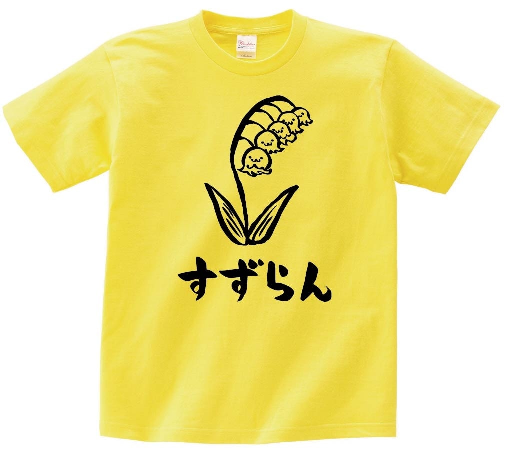 すずらん　スズラン　鈴蘭　お花　草花　筆絵　イラスト　半袖Tシャツ