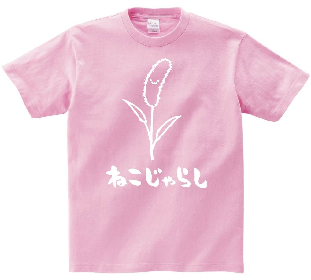 ねこじゃらし　猫じゃらし　エノコログサ　お花　草花　筆絵　イラスト　半袖Tシャツ