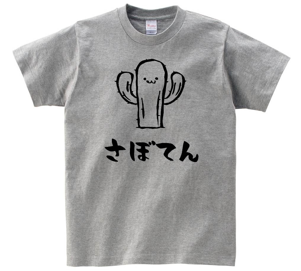 さぼてん　柱　サボテン　仙人掌　植物　筆絵　イラスト　半袖Tシャツ