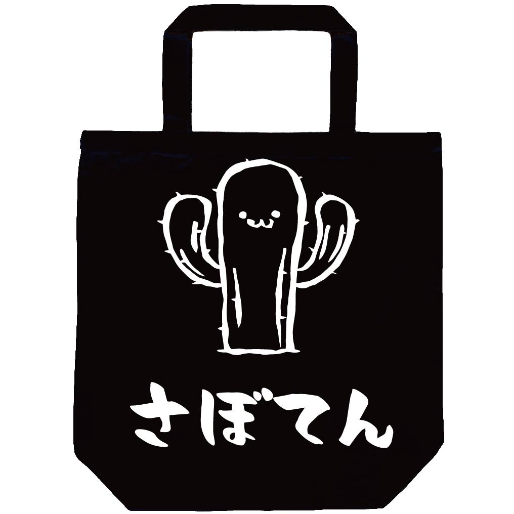 さぼてん　柱　サボテン　仙人掌　植物　筆絵　イラスト　トートバッグ