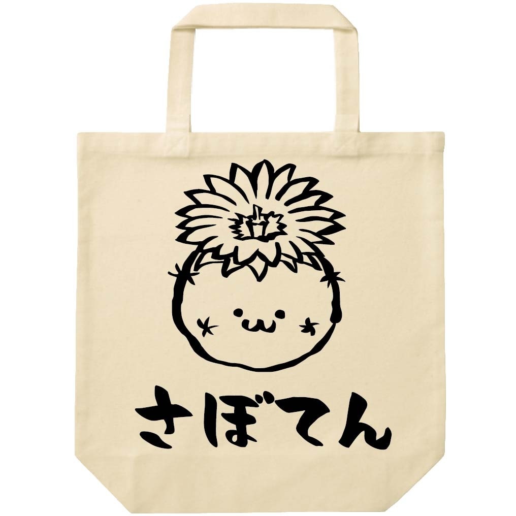 さぼてん　花　サボテン　仙人掌　植物　筆絵　イラスト　トートバッグ
