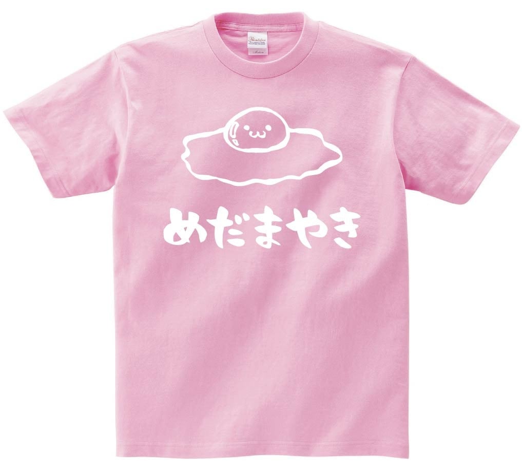 めだまやき　目玉焼き　卵料理　食べ物　筆絵　イラスト　半袖Tシャツ