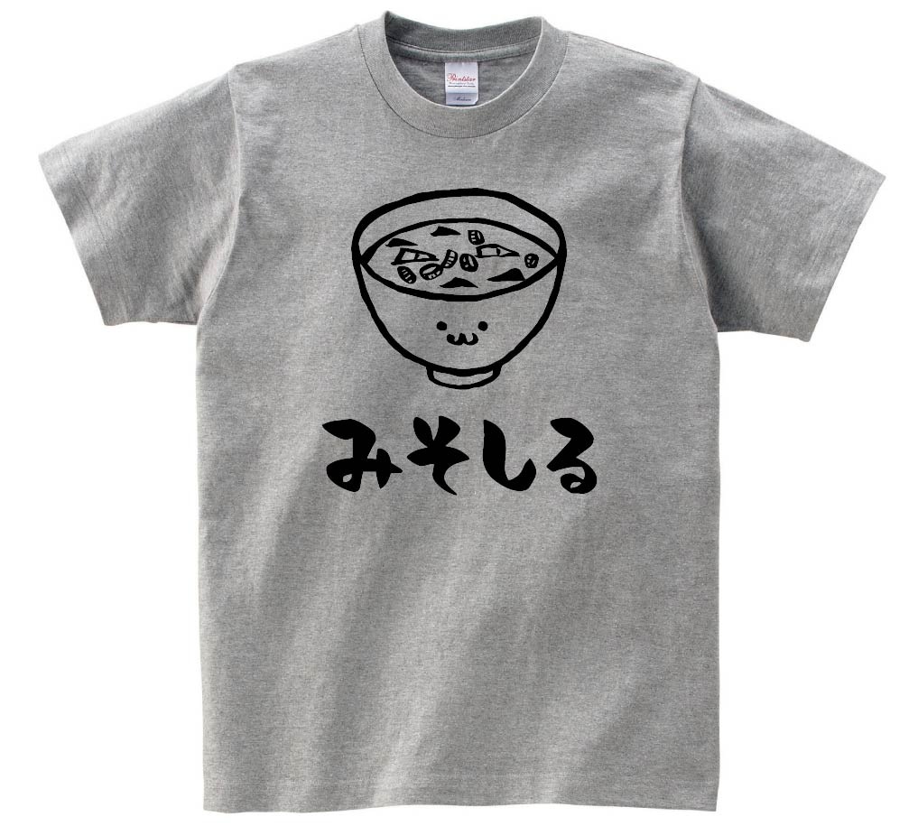 みそしる　味噌汁　和食　食べ物　筆絵　イラスト　半袖Tシャツ