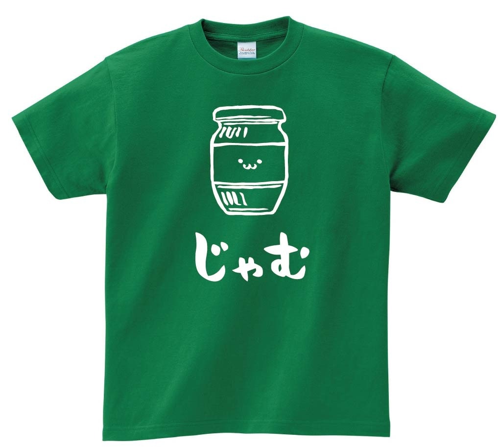 じゃむ　ジャム　瓶　スイーツ　食べ物　筆絵　イラスト　半袖Tシャツ