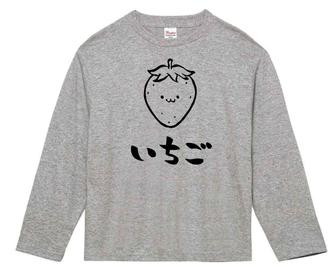 いちご　イチゴ　苺　野菜　果物　筆絵　イラスト　長袖Tシャツ