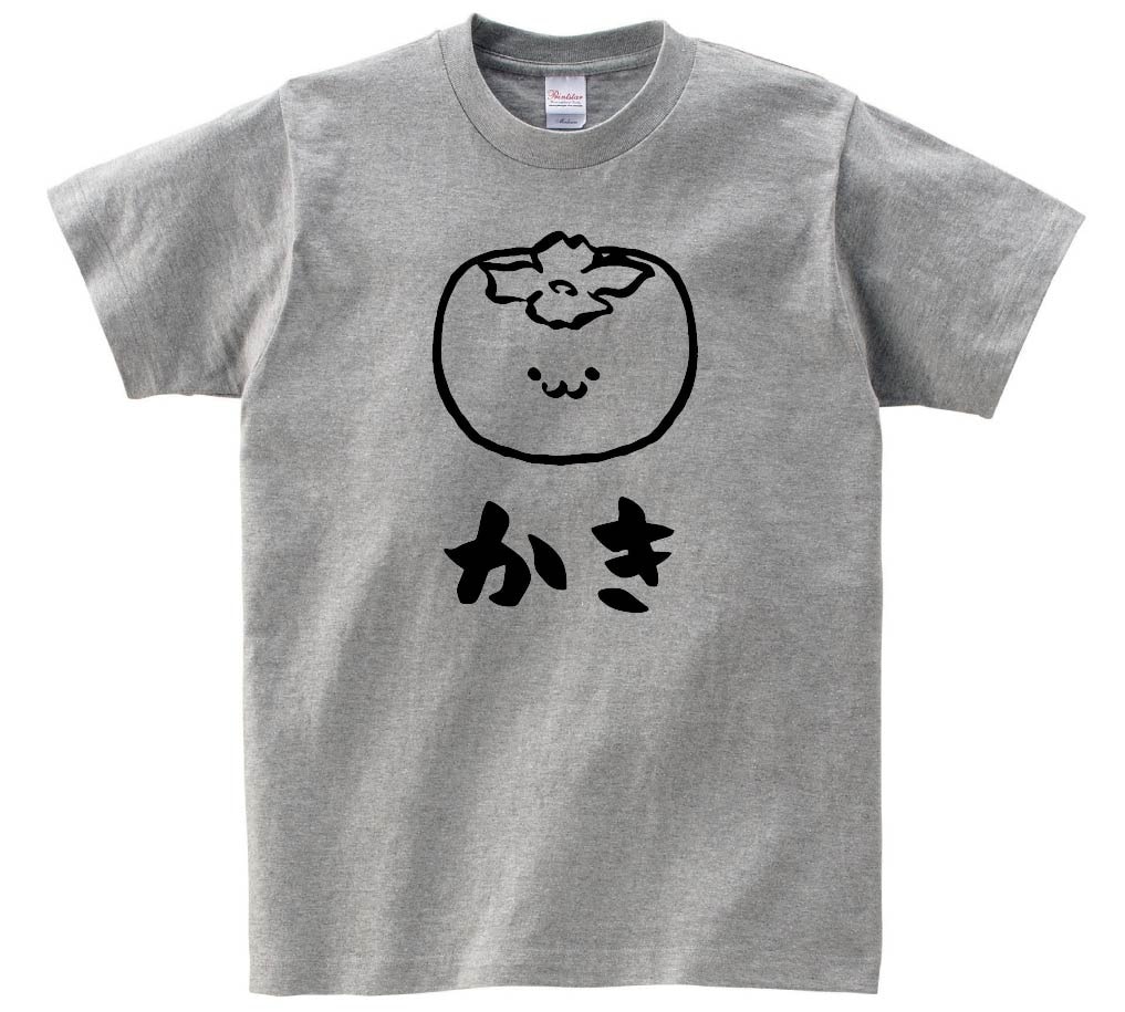 かき　カキ　柿　野菜　果物　筆絵　イラスト　半袖Tシャツ