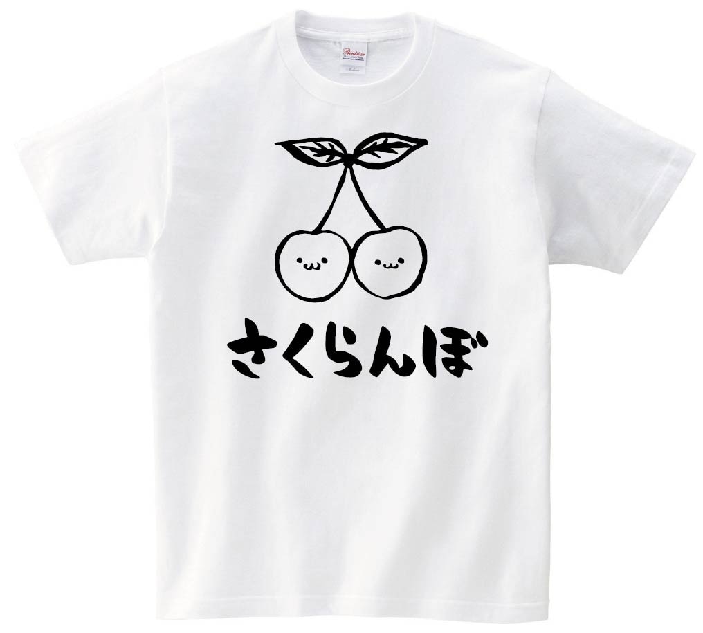 さくらんぼ　サクランボ　野菜　果物　筆絵　イラスト　半袖Tシャツ