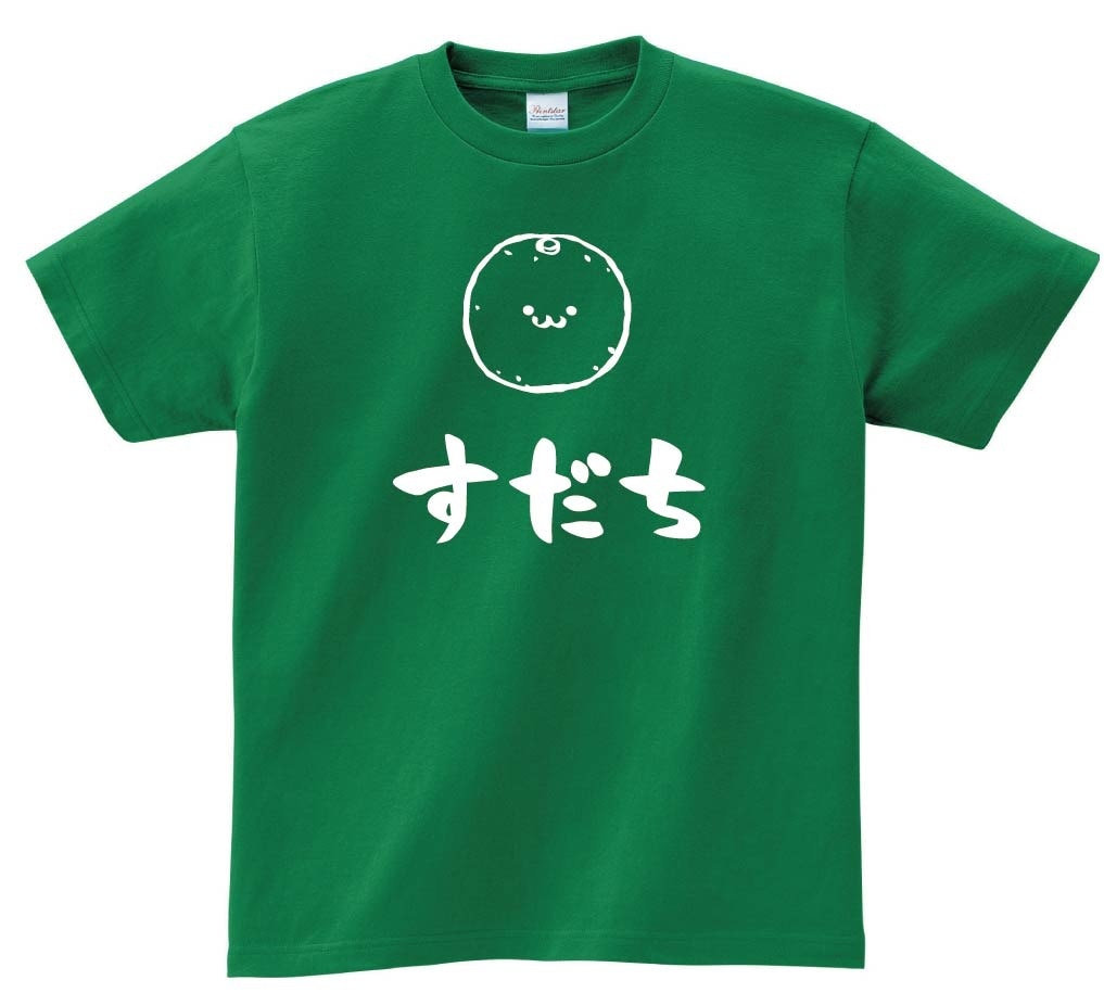すだち　スダチ　酢橘　野菜　果物　筆絵　イラスト　半袖Tシャツ