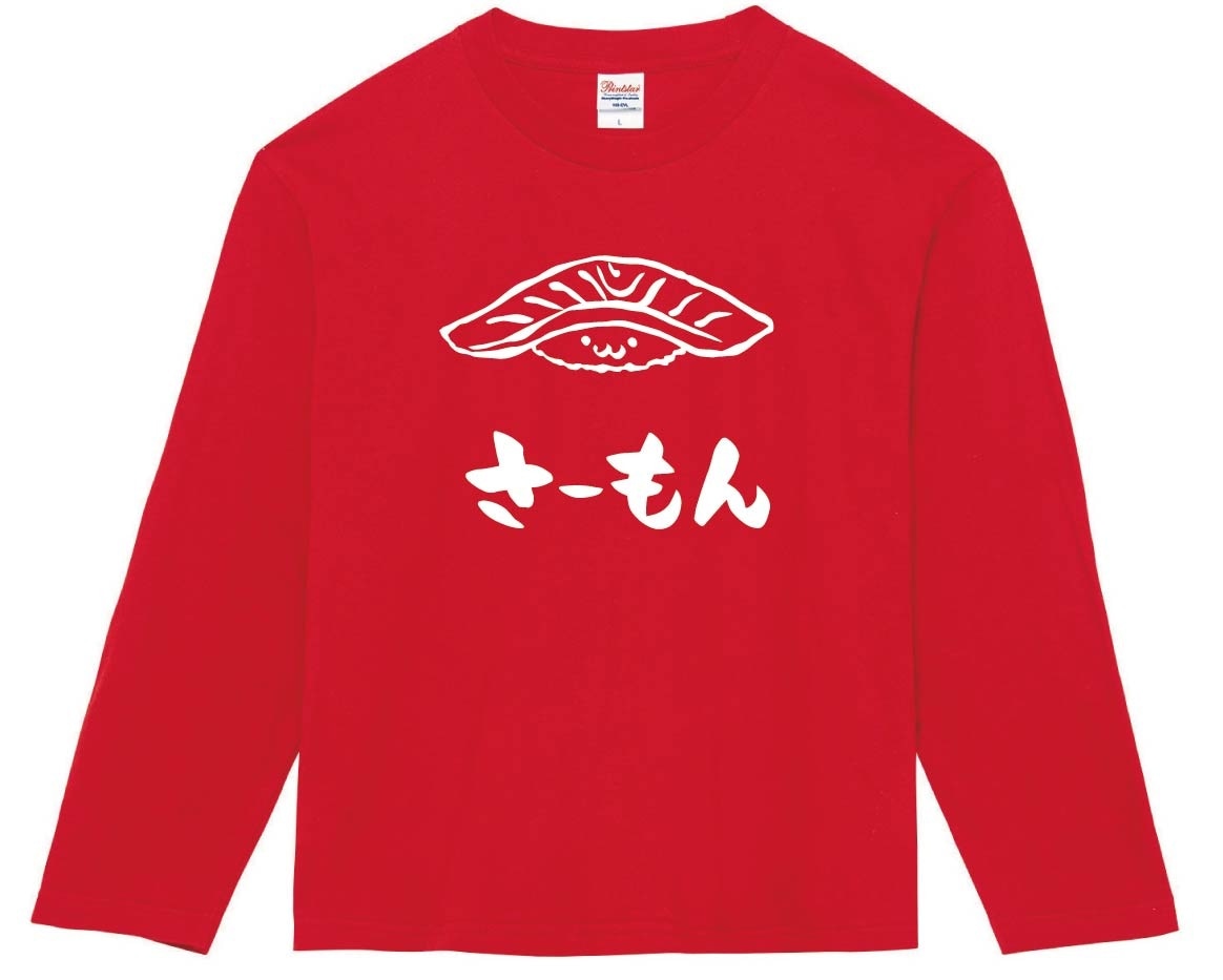さーもん　サーモン　握り　寿司　ネタ　おすし　筆絵　イラスト　長袖Tシャツ