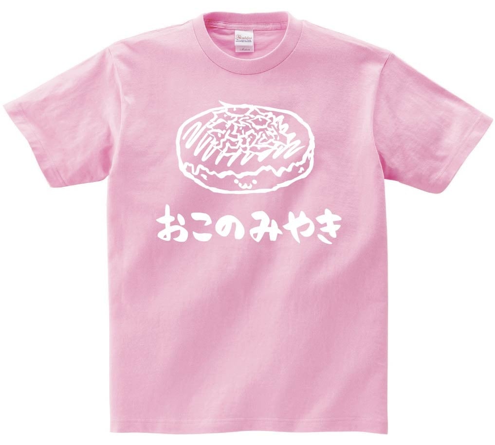 おこのみやき　お好み焼き　粉もの　食べ物　筆絵　イラスト　半袖Tシャツ
