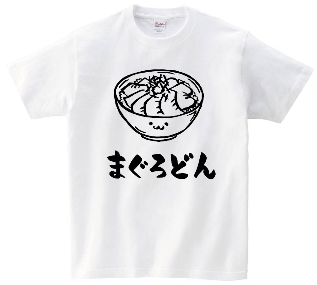 まぐろどん　マグロ丼　鉄火丼　丼物　食べ物　筆絵　イラスト　半袖Tシャツ