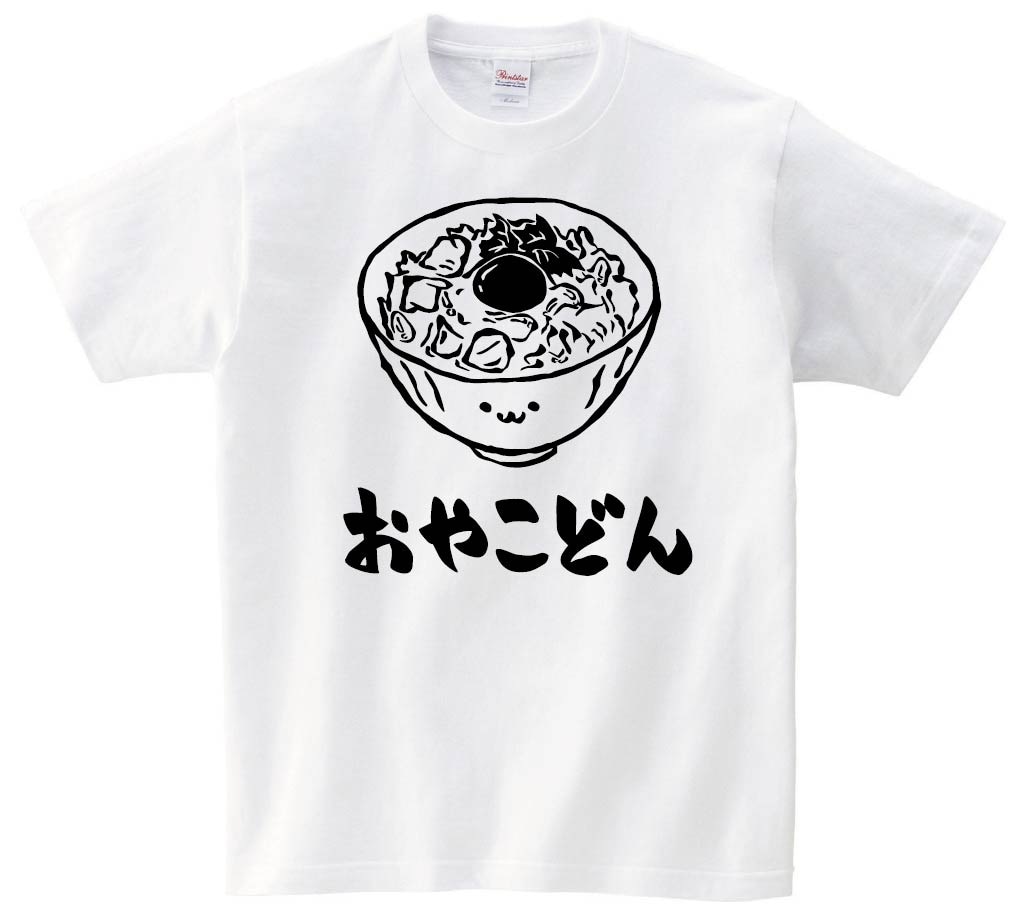 おやこどん　親子丼　丼物　食べ物　筆絵　イラスト　半袖Tシャツ