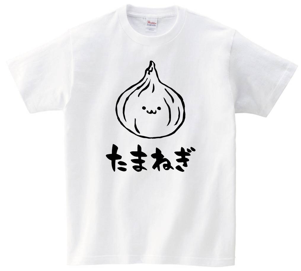 たまねぎ　タマネギ　玉ねぎ　玉葱　野菜　果物　筆絵　イラスト　半袖Tシャツ