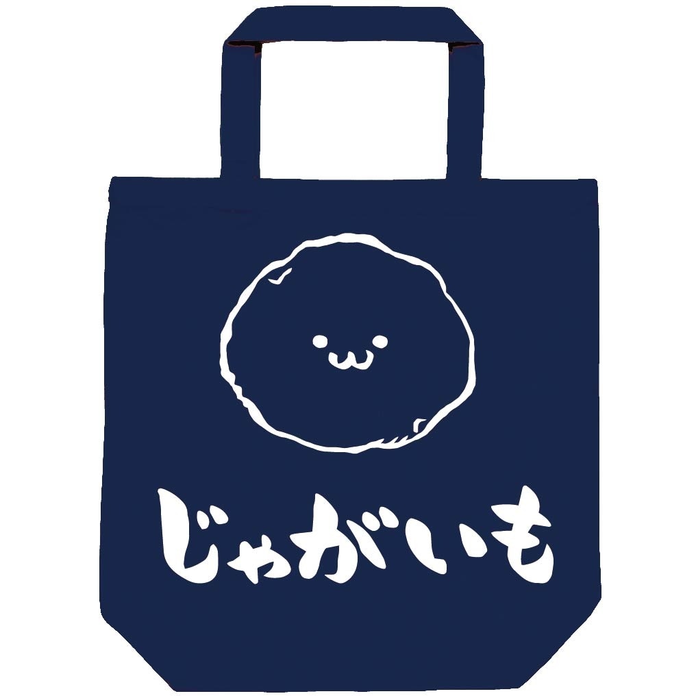 じゃがいも　ジャガイモ　じゃが芋　野菜　果物　筆絵　イラスト　トートバッグ