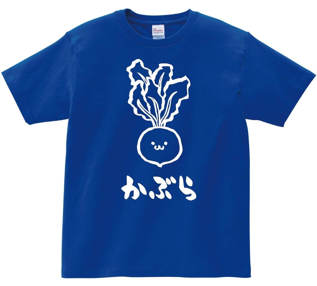 かぶ　カブ　かぶら　蕪　野菜　果物　筆絵　イラスト　半袖Tシャツ