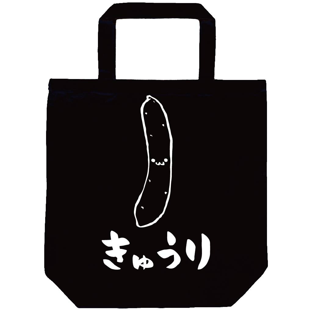 きゅうり　キュウリ　胡瓜　野菜　果物　筆絵　イラスト　トートバッグ