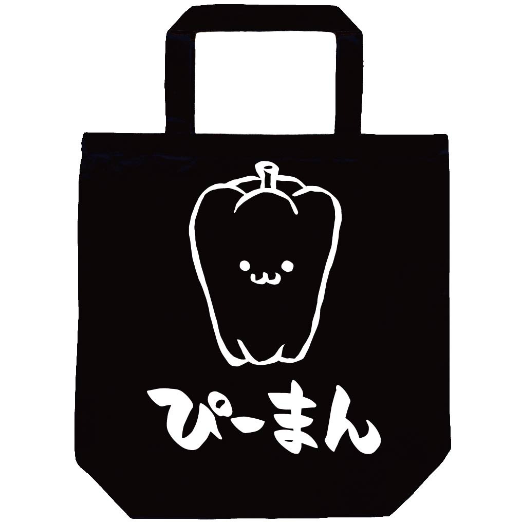 ぴーまん　ピーマン　野菜　果物　筆絵　イラスト　トートバッグ