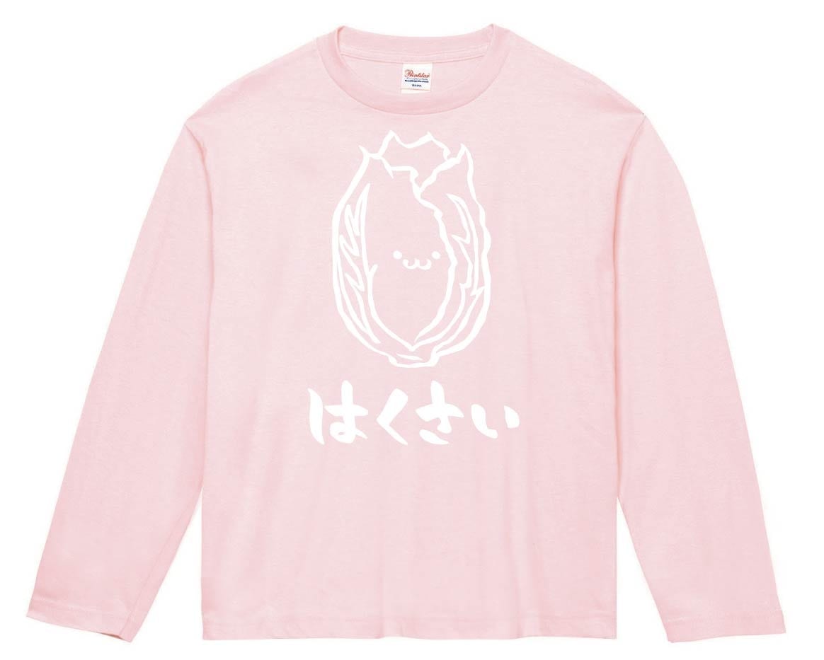 はくさい　ハクサイ　白菜　野菜　果物　筆絵　イラスト　長袖Tシャツ
