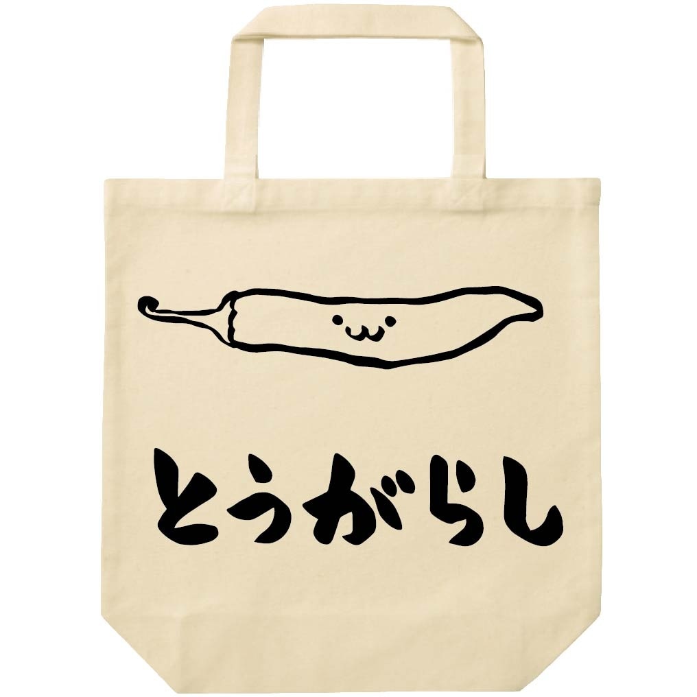 とうがらし　トウガラシ　唐辛子　野菜　果物　筆絵　イラスト　トートバッグ