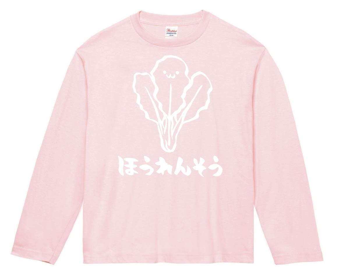 ほうれんそう　ホウレンソウ　ほうれん草　野菜　果物　筆絵　イラスト　長袖Tシャツ
