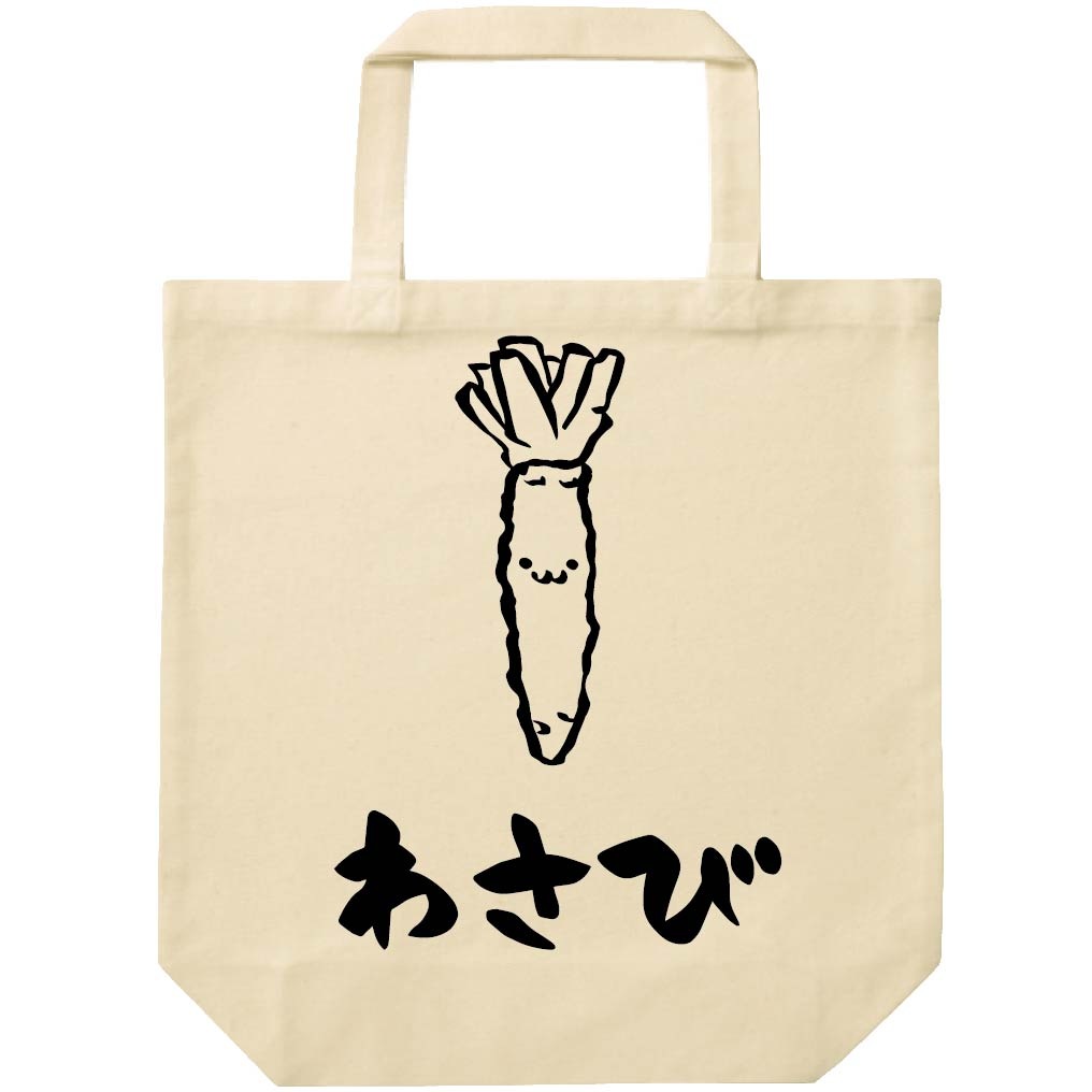 わさび　ワサビ　山葵　野菜　果物　筆絵　イラスト　トートバッグ