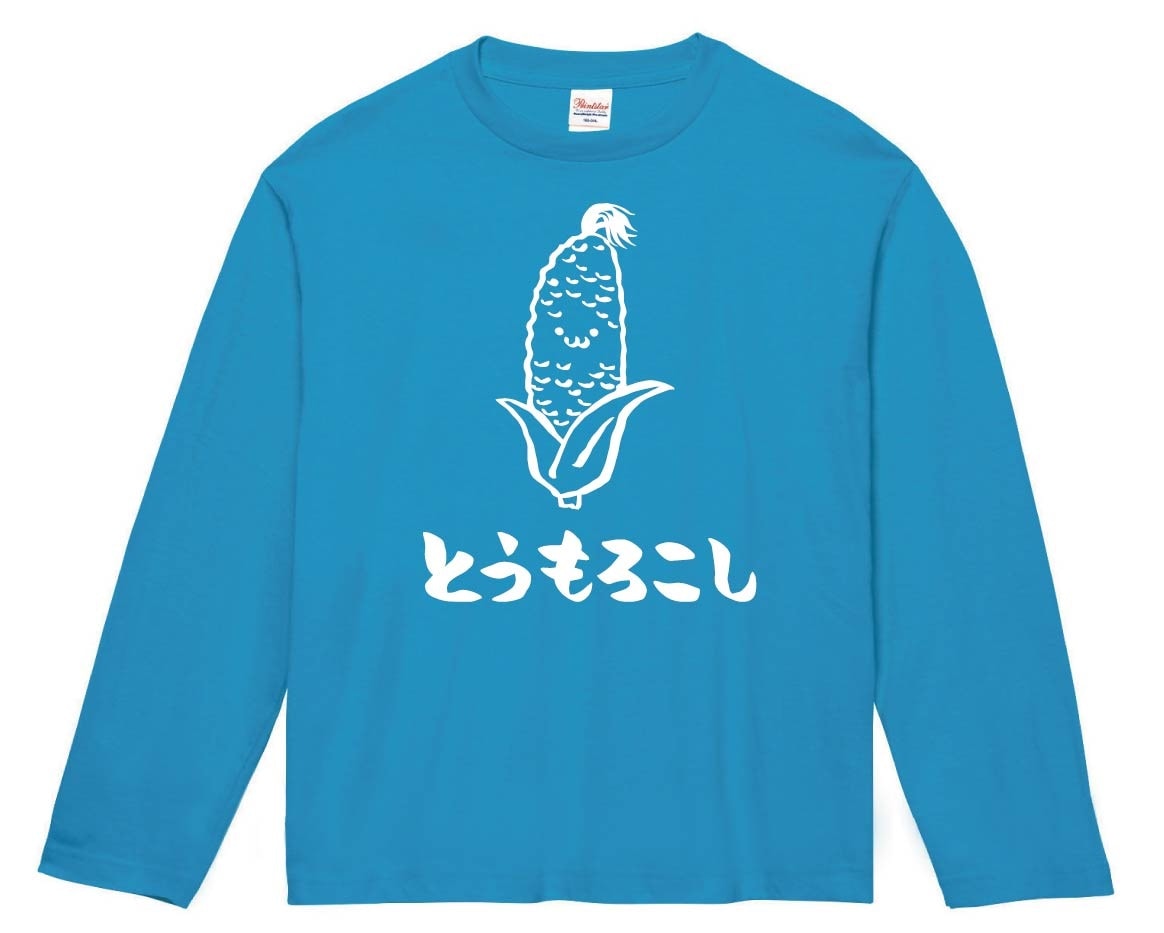 とうもろこし　トウモロコシ　玉蜀黍　野菜　果物　筆絵　イラスト　長袖Tシャツ
