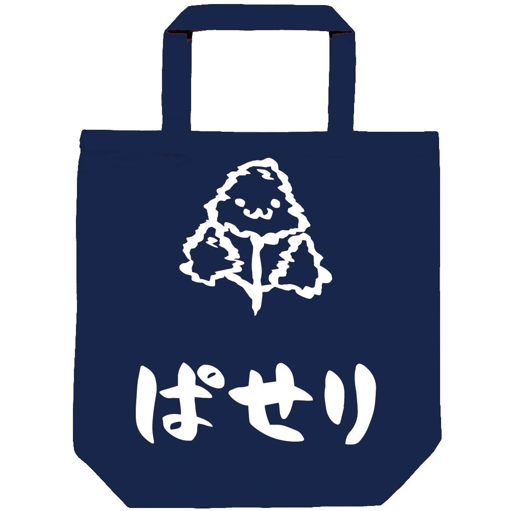 ぱせり　パセリ　和蘭芹　野菜　果物　筆絵　イラスト　トートバッグ