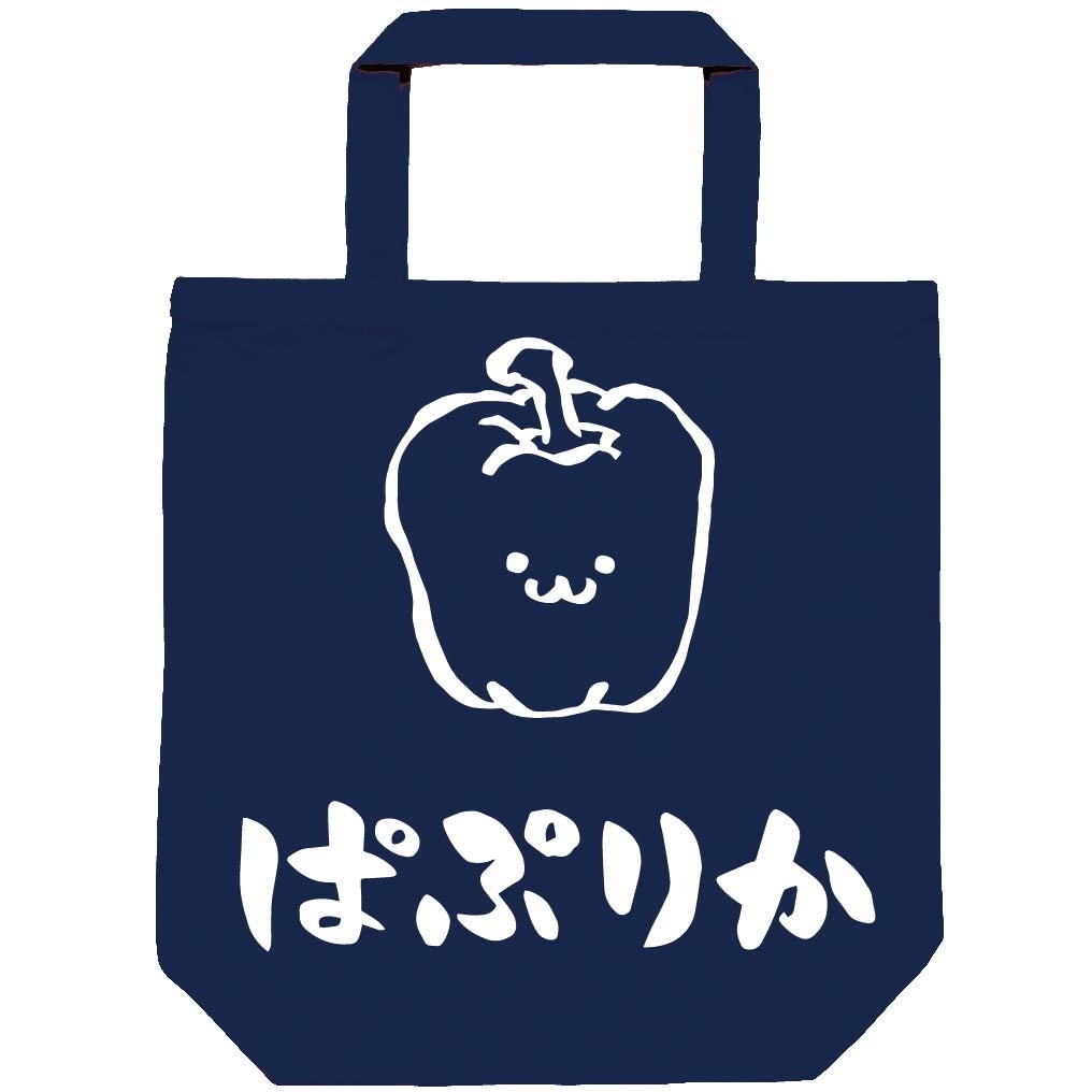 ぱぷりか パプリカ 野菜 果物 筆絵 イラスト トートバッグ | 居酒屋