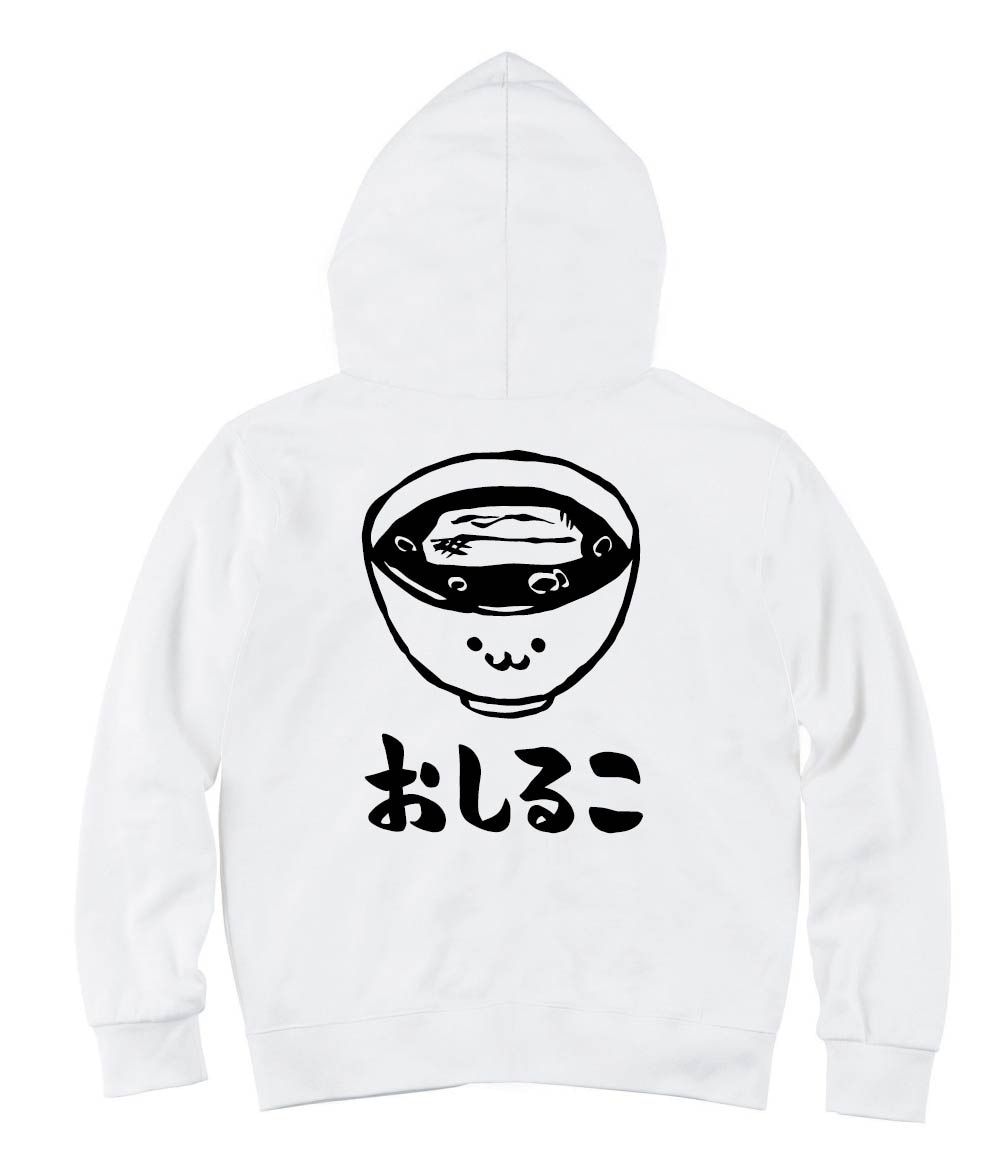 おしるこ　お汁粉　ぜんざい　スイーツ　食べ物　筆絵　イラスト　ジップパーカー