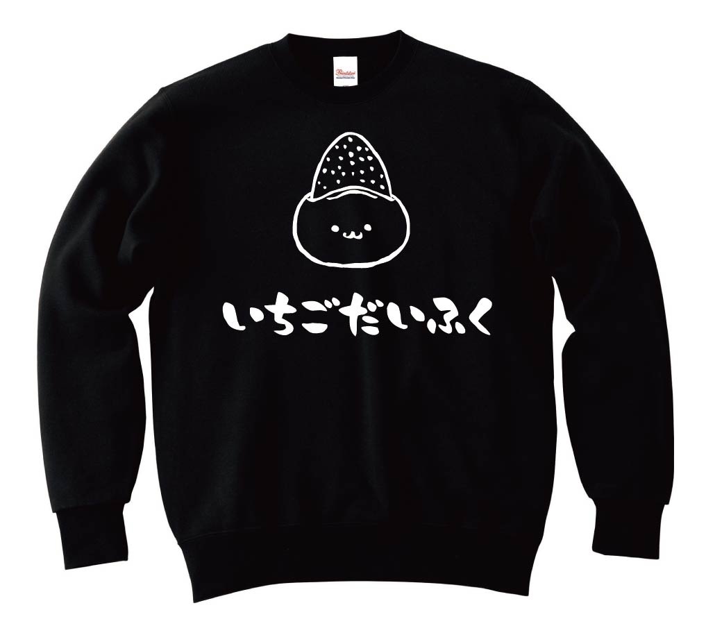 いちごだいふく　苺大福　スイーツ　食べ物　筆絵　イラスト　トレーナー