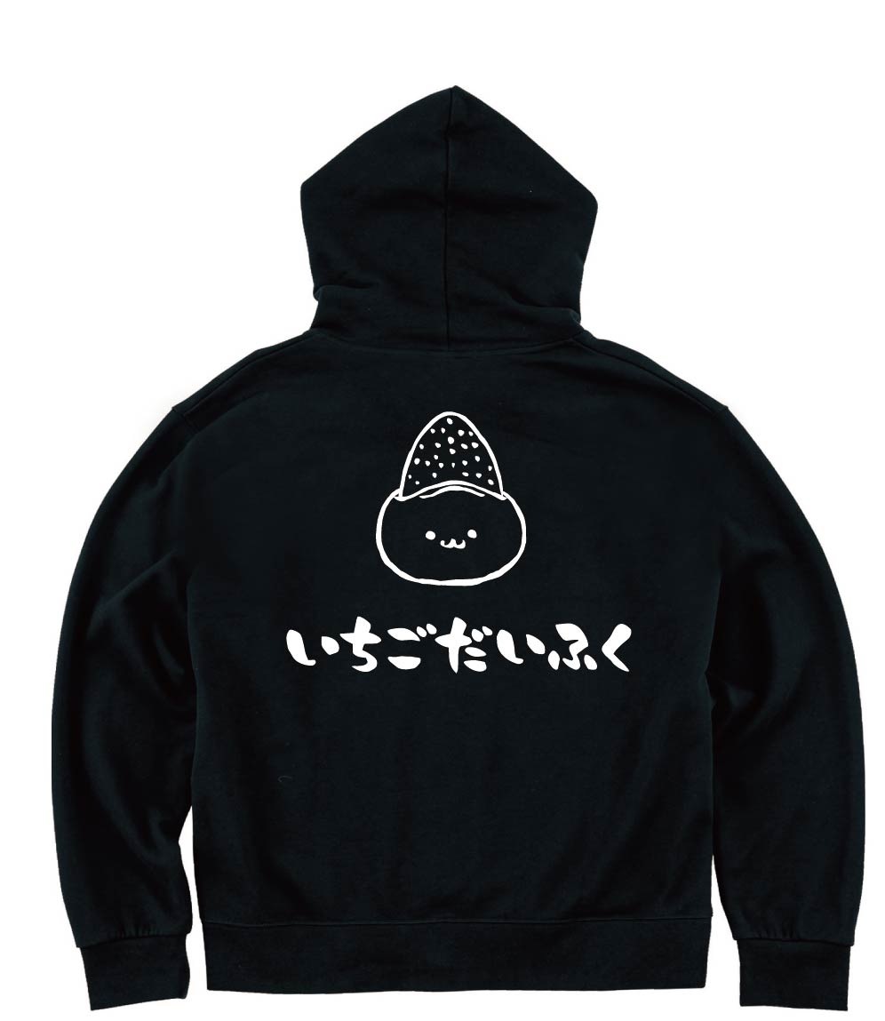 いちごだいふく　苺大福　スイーツ　食べ物　筆絵　イラスト　ジップパーカー