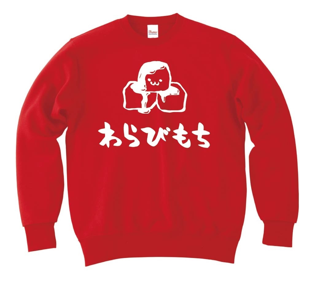 わらびもち　わらび餅　スイーツ　食べ物　筆絵　イラスト　トレーナー