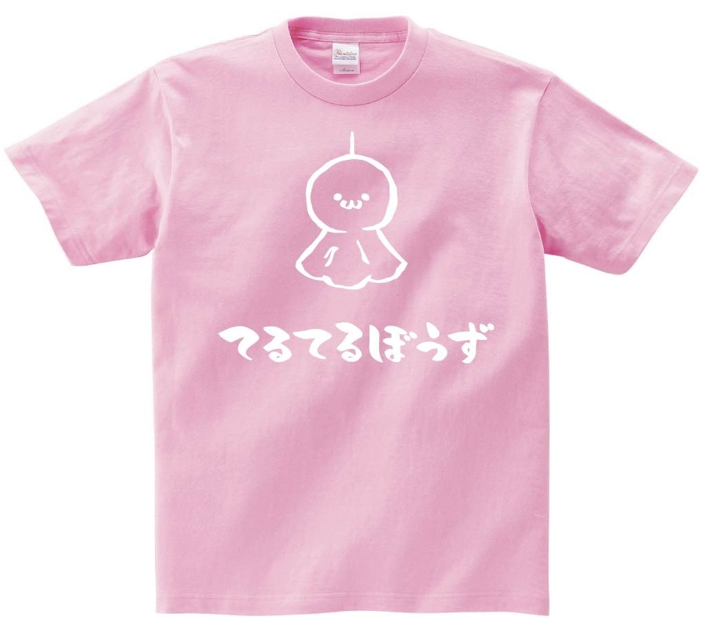 てるてるぼうず　てるてる坊主　日用品　筆絵　イラスト　半袖Tシャツ