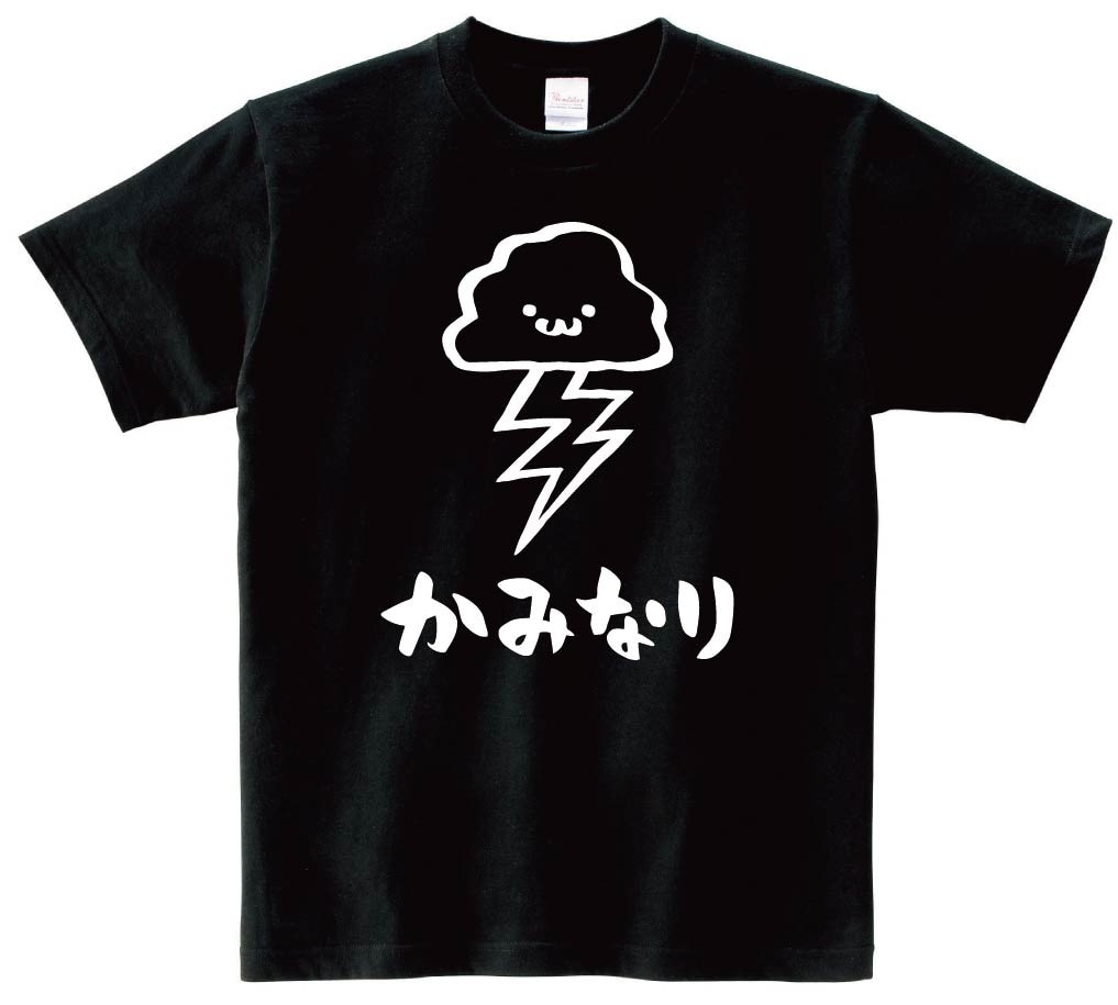 かみなり　雷　天気　気象　自然　筆絵　イラスト　半袖Tシャツ