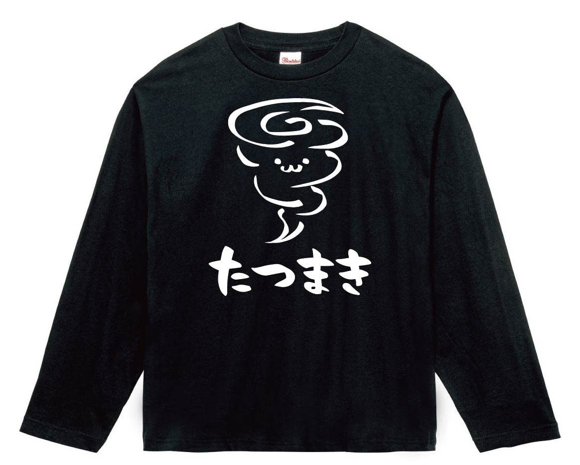 たつまき　竜巻　天気　気象　自然　筆絵　イラスト　長袖Tシャツ