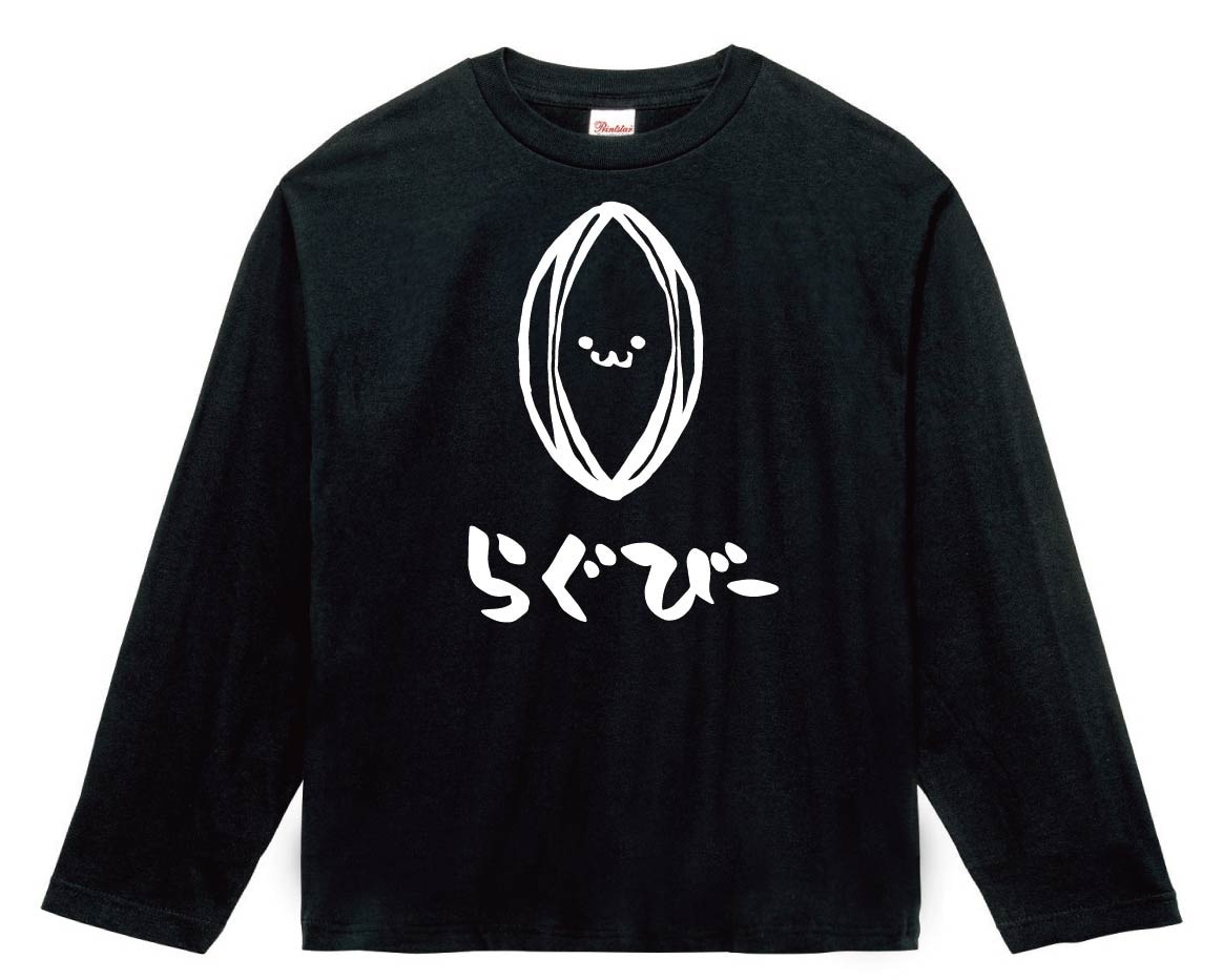 らぐびー　ラグビー　ボール　球技　スポーツ　筆絵　イラスト　長袖Tシャツ