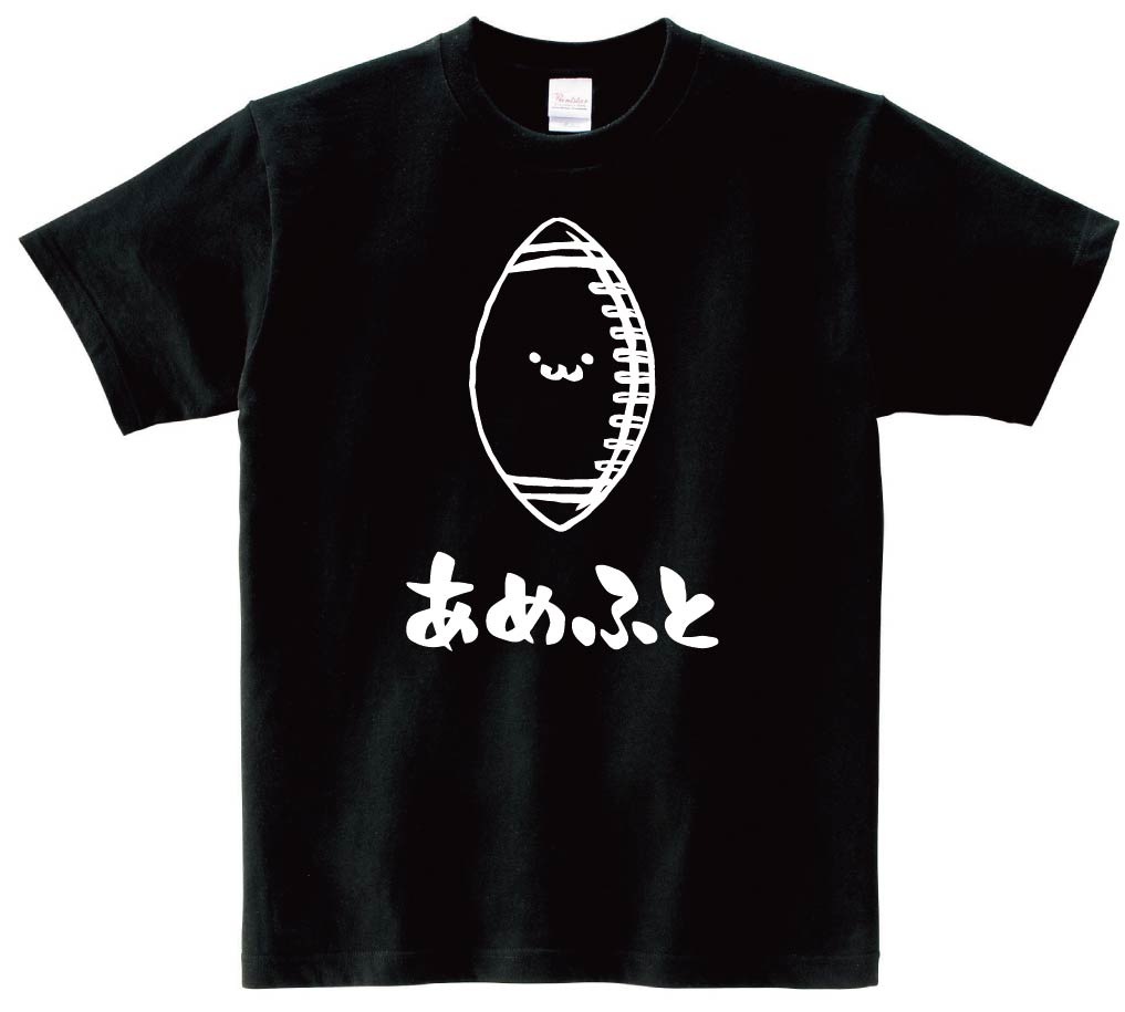 あめふと　アメフト　ボール　球技　スポーツ　筆絵　イラスト　半袖Tシャツ