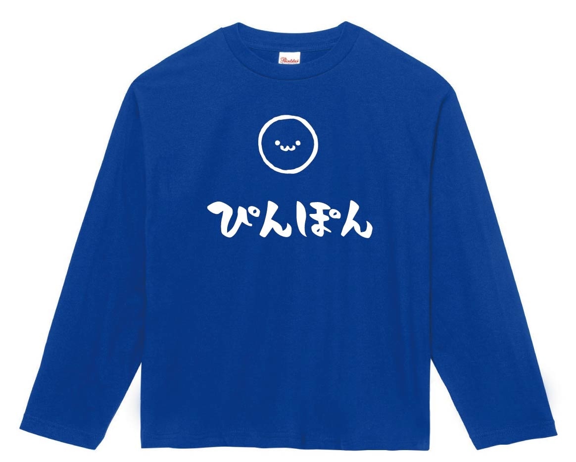 ぴんぽん　ピンポン　球　卓球　ボール　球技　スポーツ　筆絵　イラスト　長袖Tシャツ