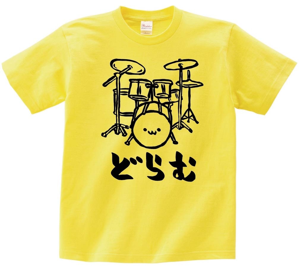どらむ　ドラム　ドラマー　バンド　楽器　筆絵　イラスト　半袖Tシャツ