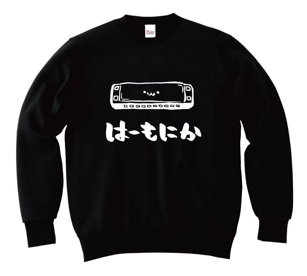 はーもにか　ハーモニカ　楽器　筆絵　イラスト　トレーナー